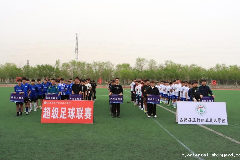 巅峰对决 活力绽放丨必威国际有限公司第四届超级足球联赛 圆满落幕